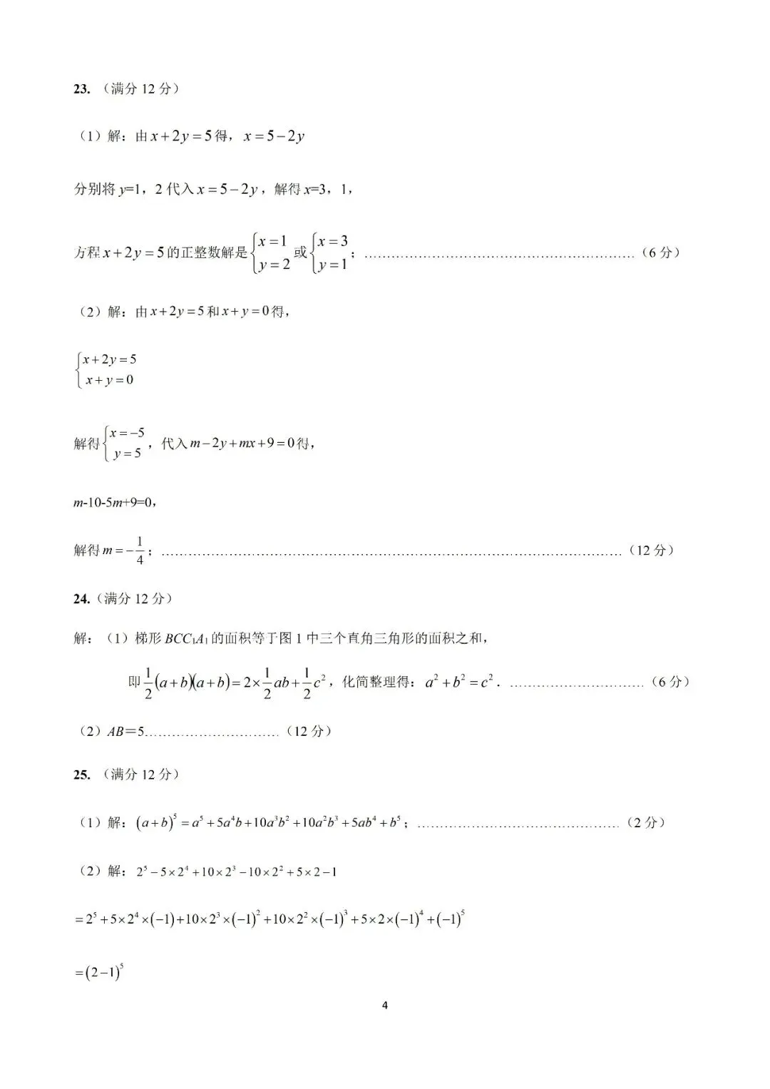 2025-2026七下数学期中试卷4.23(赣榆) 第10张