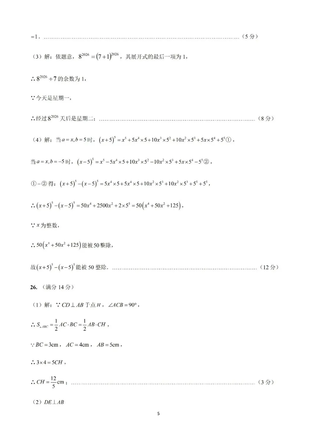 2025-2026七下数学期中试卷4.23(赣榆) 第11张
