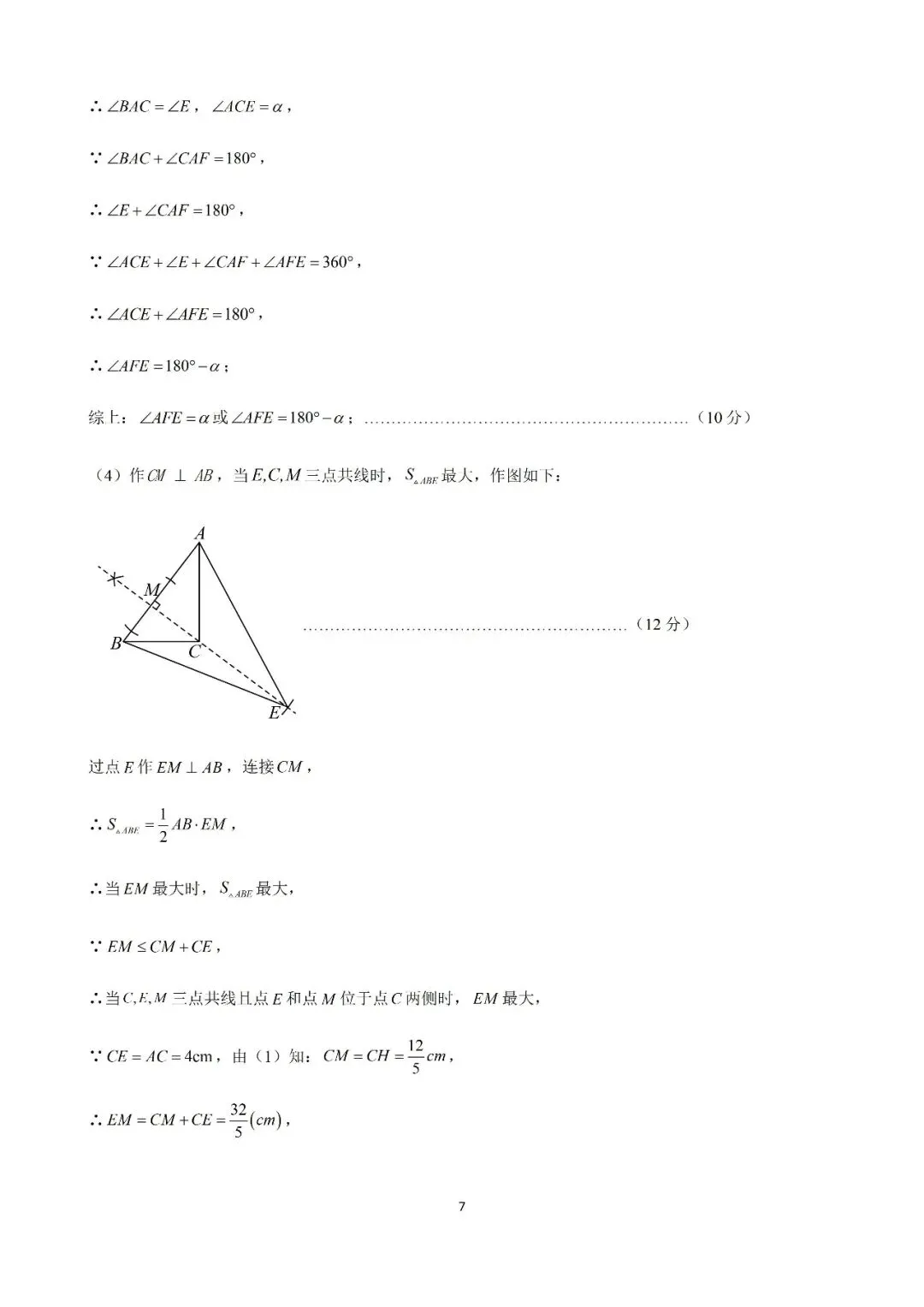 2025-2026七下数学期中试卷4.23(赣榆) 第13张
