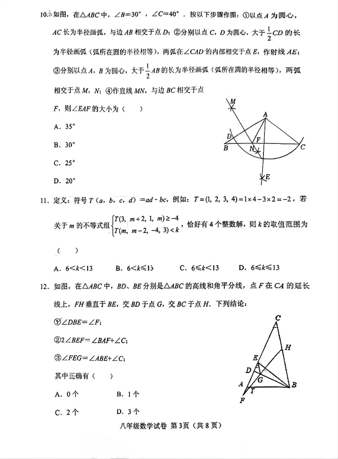 2026.4保定乐凯中学七八年级期中试卷含答案(可下载) 第17张