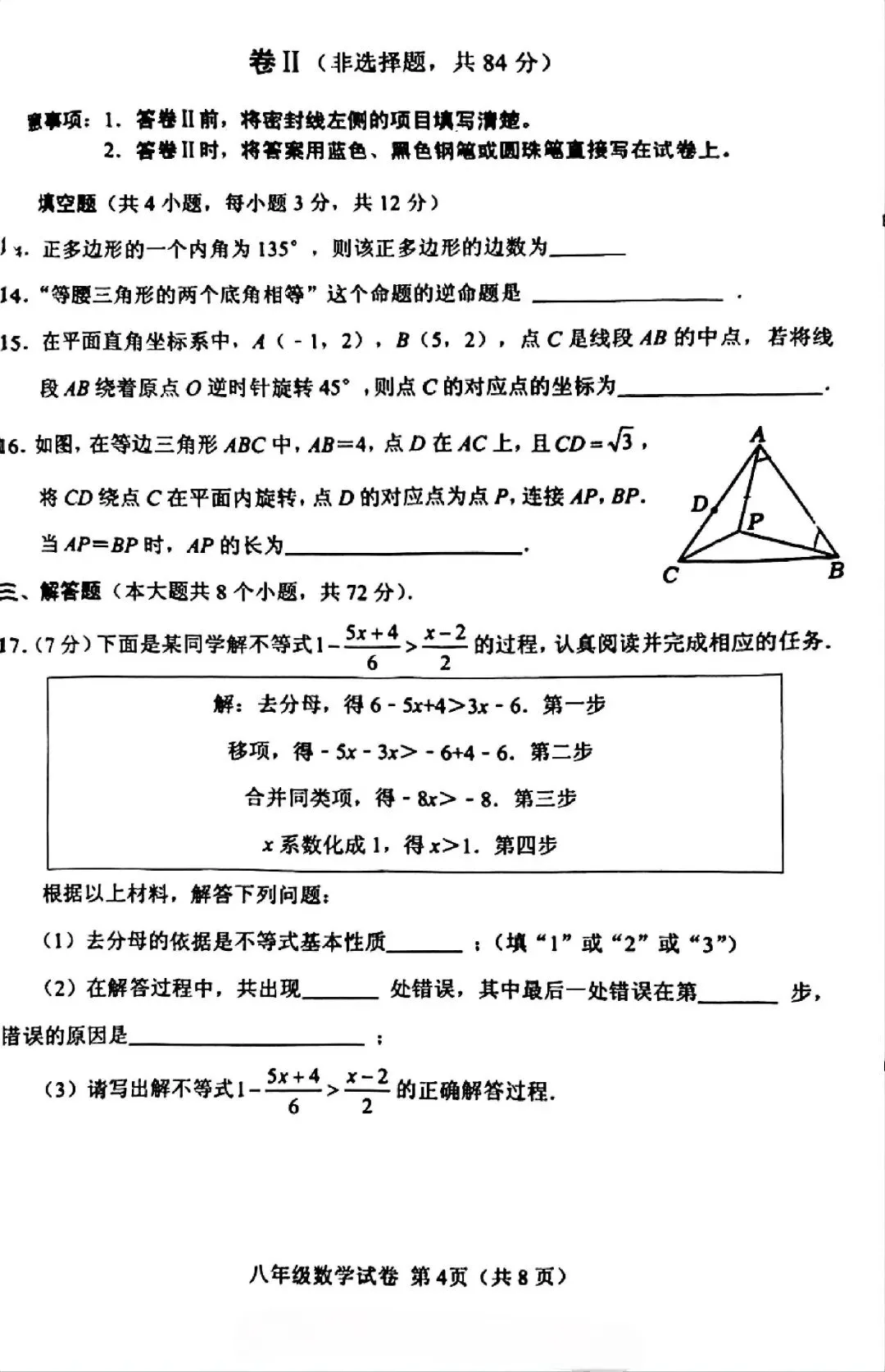 2026.4保定乐凯中学七八年级期中试卷含答案(可下载) 第18张