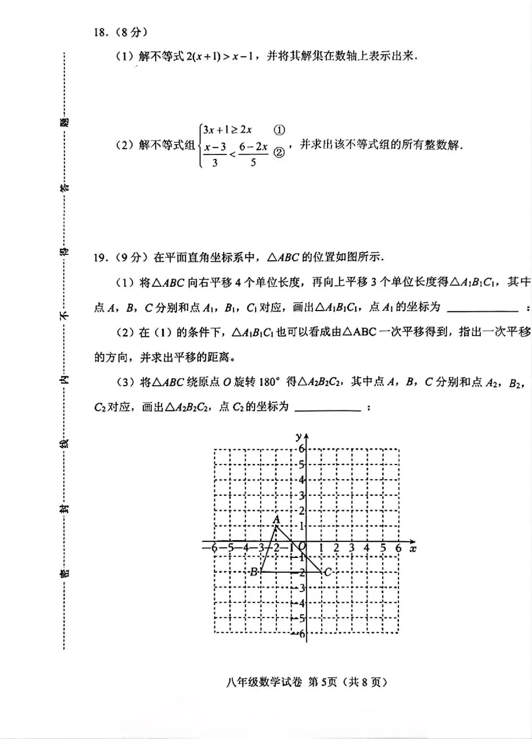 2026.4保定乐凯中学七八年级期中试卷含答案(可下载) 第19张