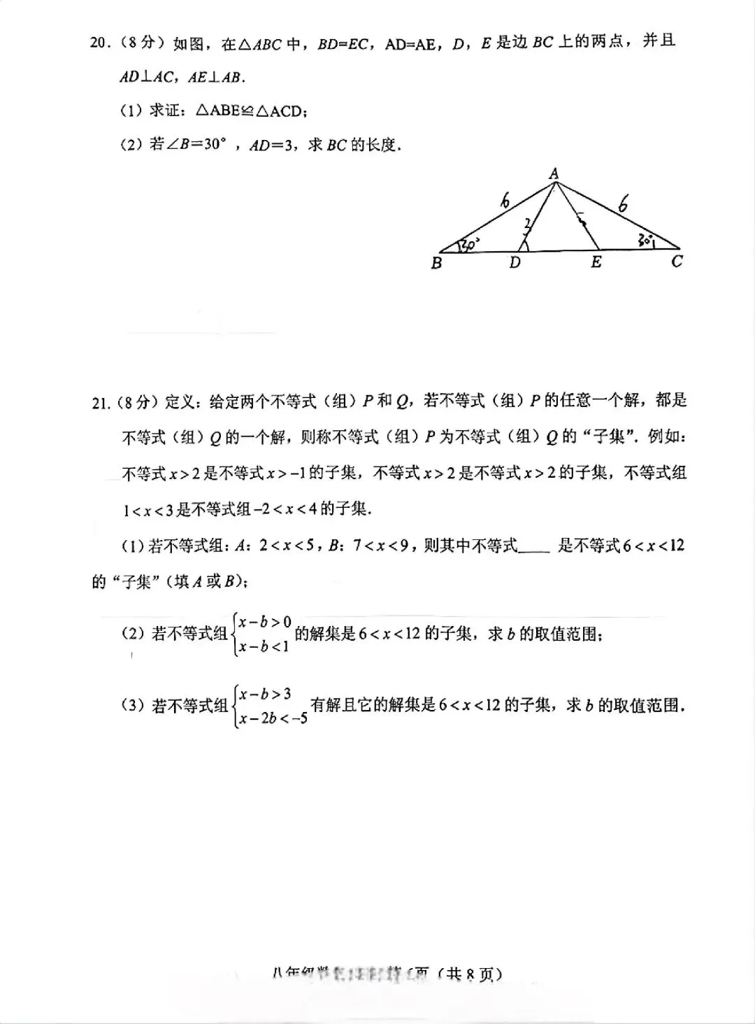 2026.4保定乐凯中学七八年级期中试卷含答案(可下载) 第20张