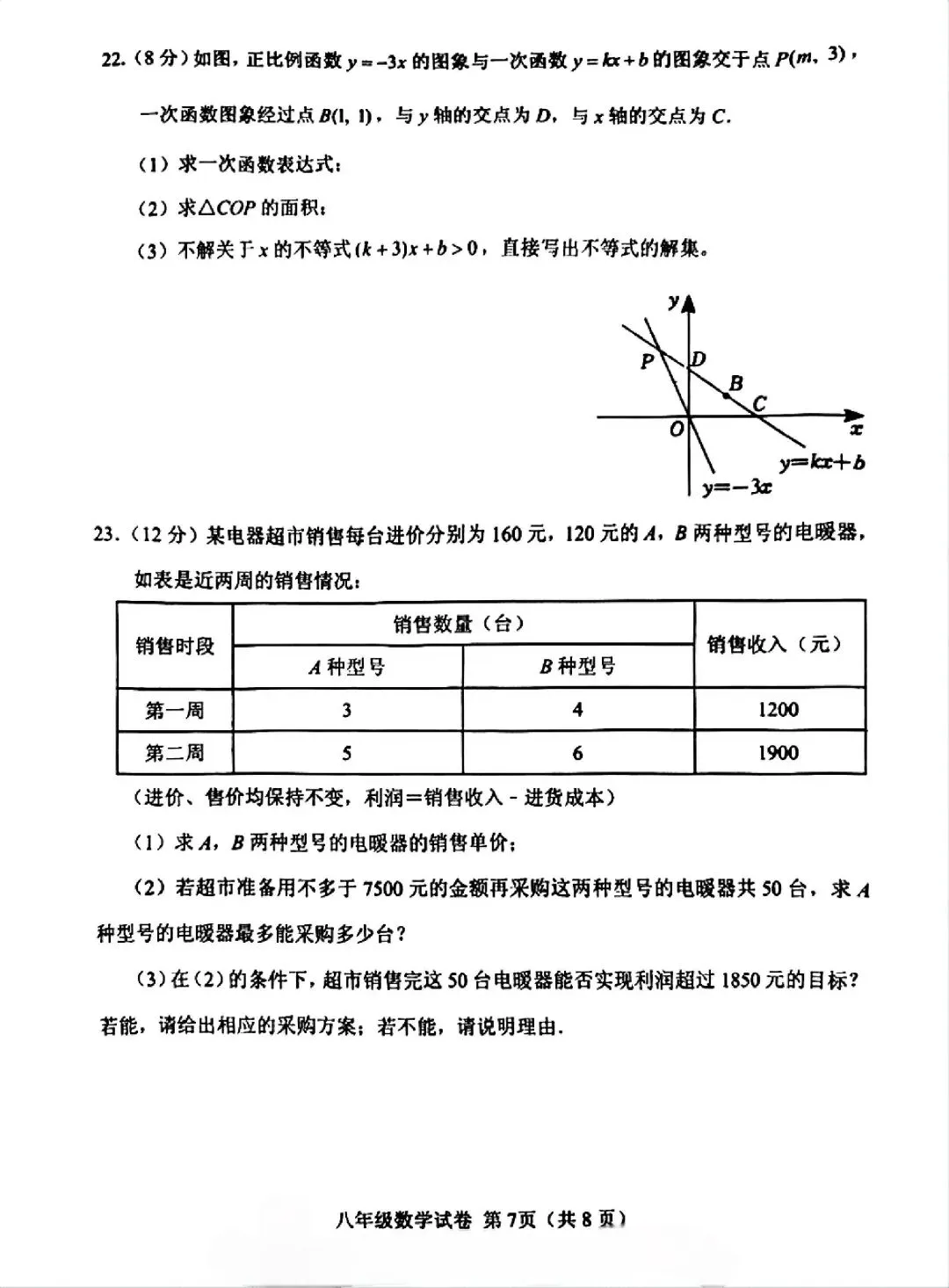 2026.4保定乐凯中学七八年级期中试卷含答案(可下载) 第21张
