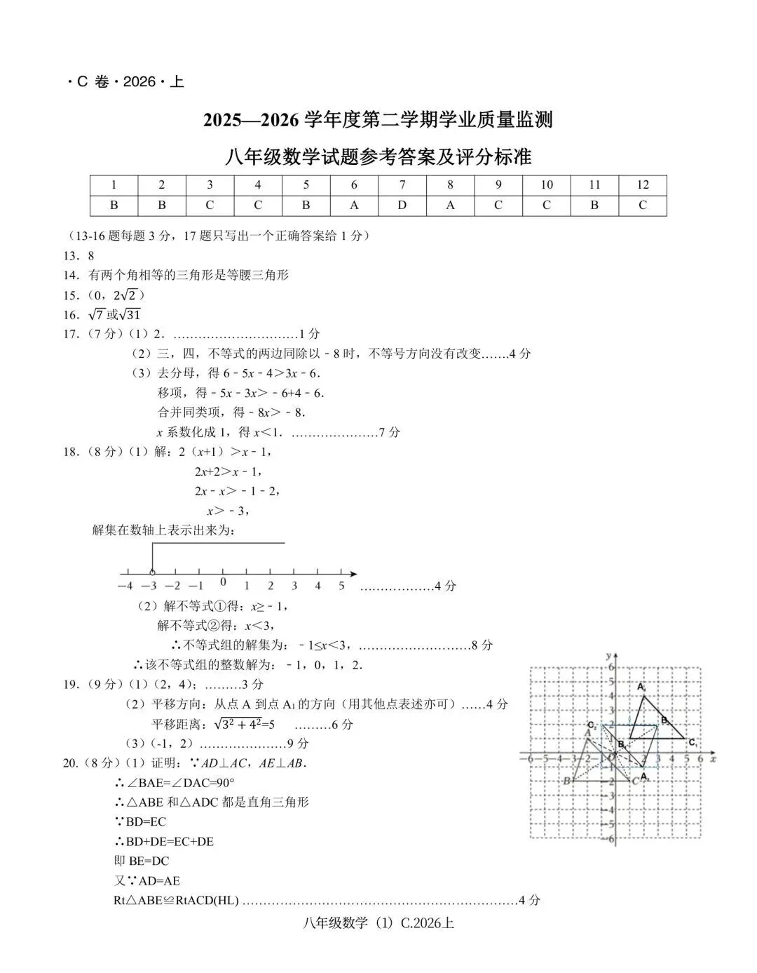 2026.4保定乐凯中学七八年级期中试卷含答案(可下载) 第23张