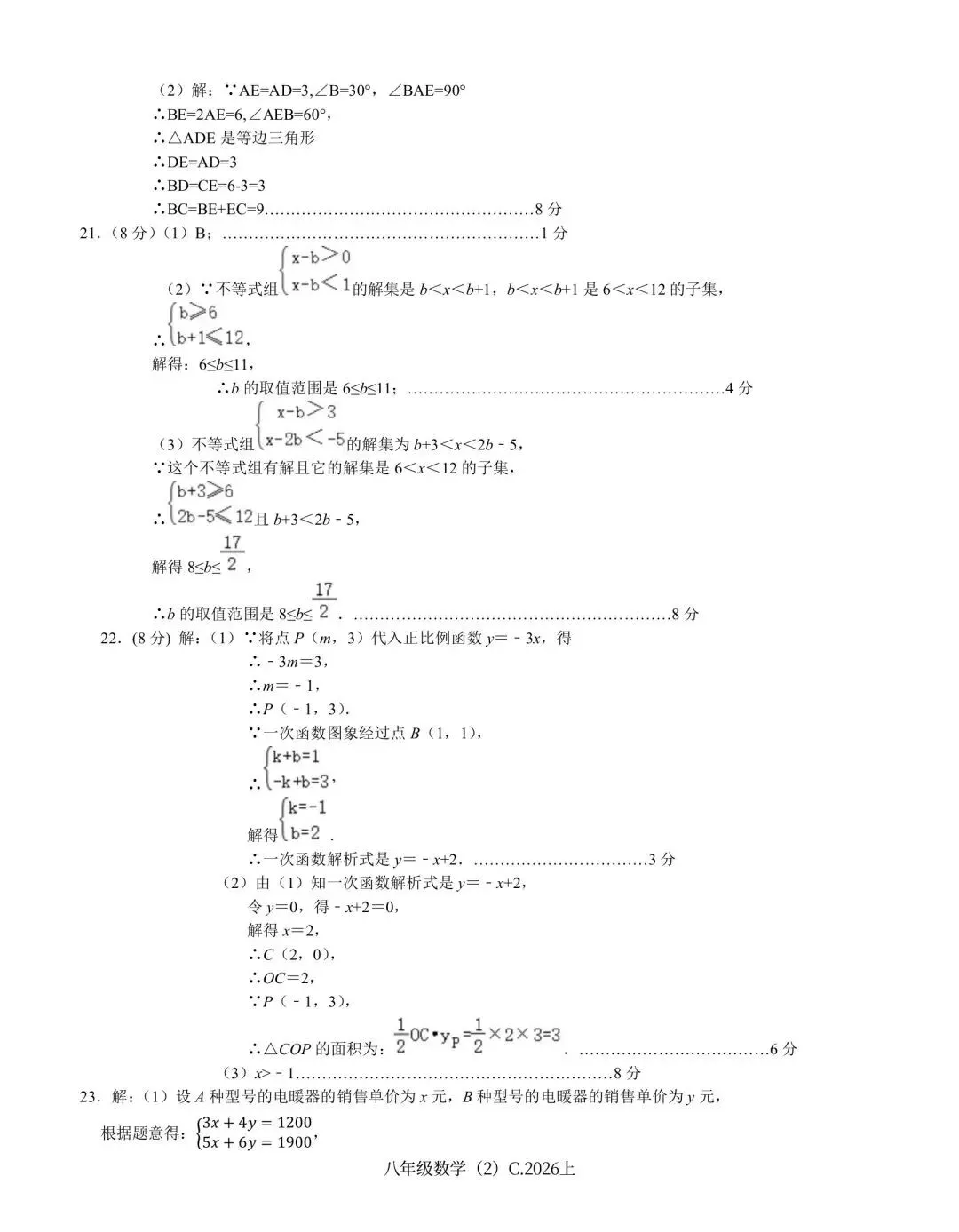 2026.4保定乐凯中学七八年级期中试卷含答案(可下载) 第24张