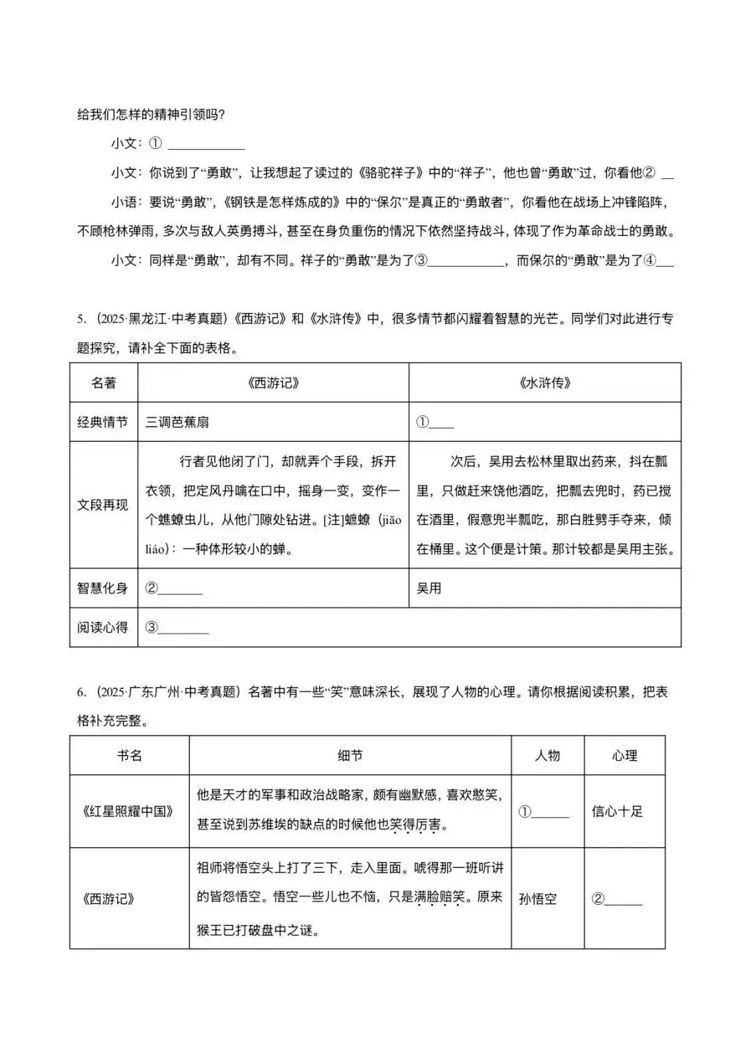 2026中考语文复习:名著联读训练50题 Word版|可下载 第4张