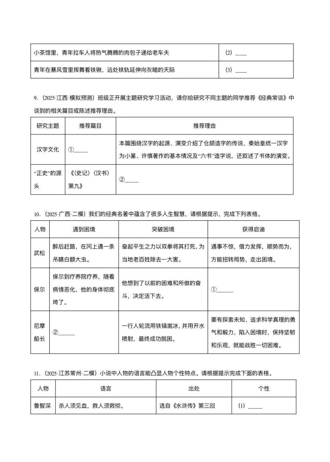 2026中考语文复习:名著联读训练50题 Word版|可下载 第6张