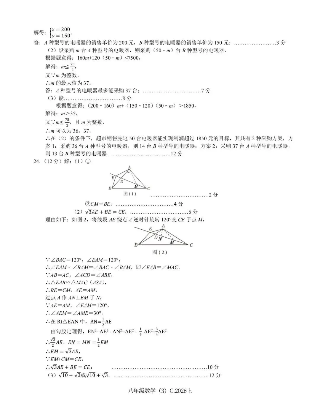 2026.4保定乐凯中学七八年级期中试卷含答案(可下载) 第28张