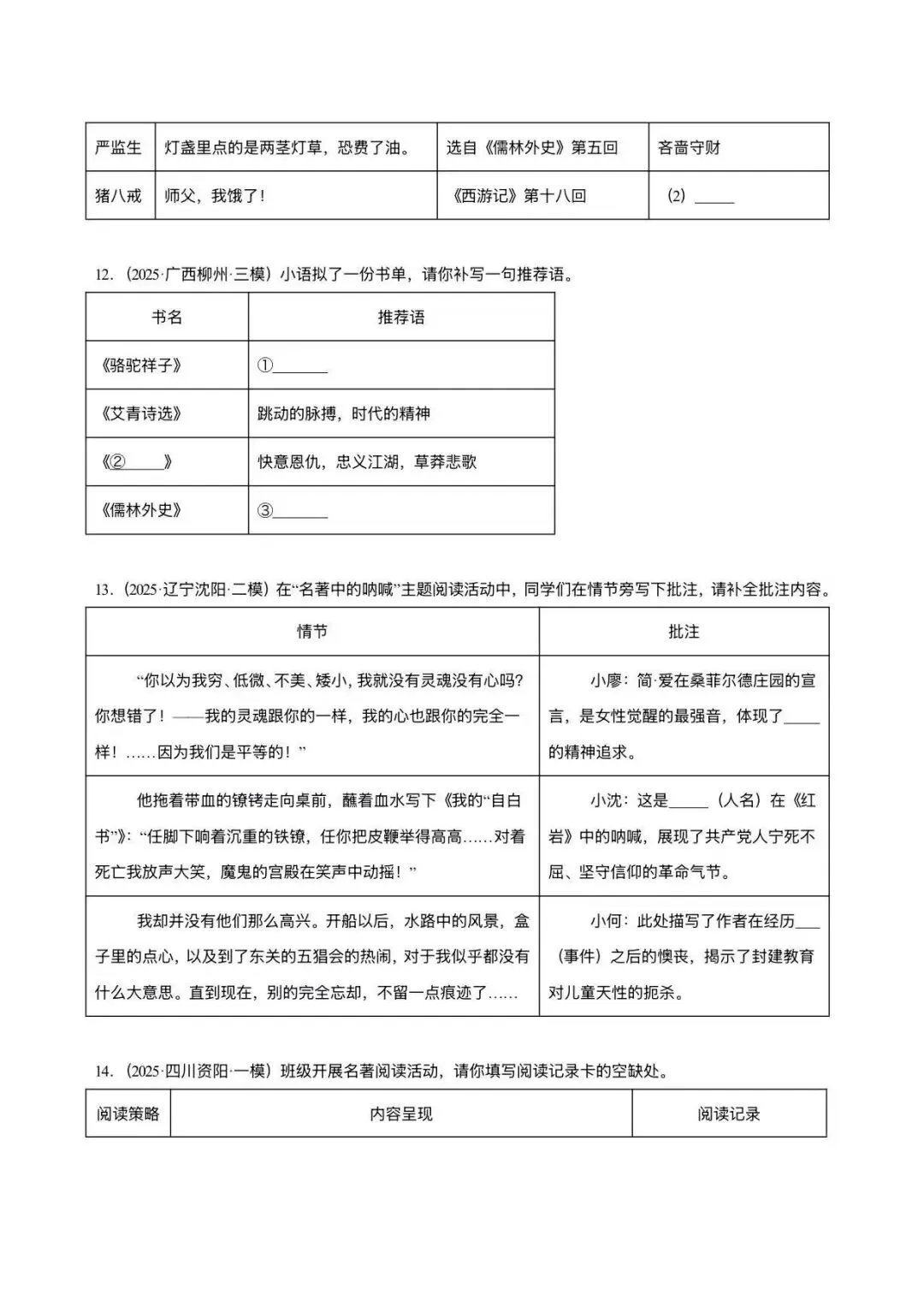 2026中考语文复习:名著联读训练50题 Word版|可下载 第7张