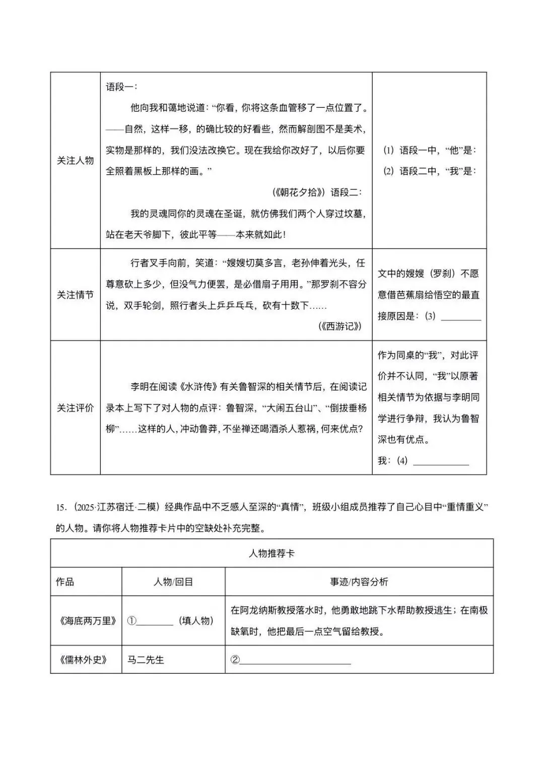 2026中考语文复习:名著联读训练50题 Word版|可下载 第8张