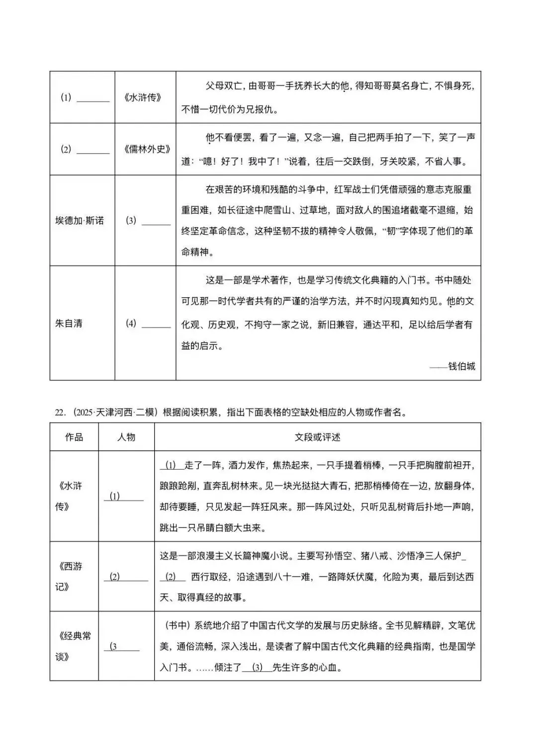 2026中考语文复习:名著联读训练50题 Word版|可下载 第11张