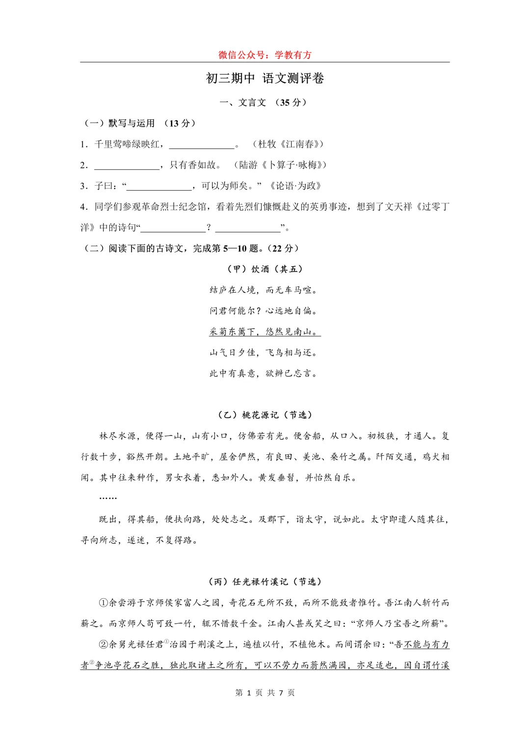 【中考二模】2026届上海市杨浦区初三二模语文试卷 第1张