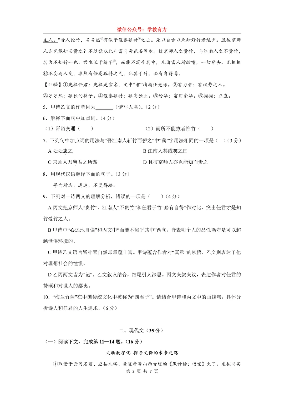 【中考二模】2026届上海市杨浦区初三二模语文试卷 第2张