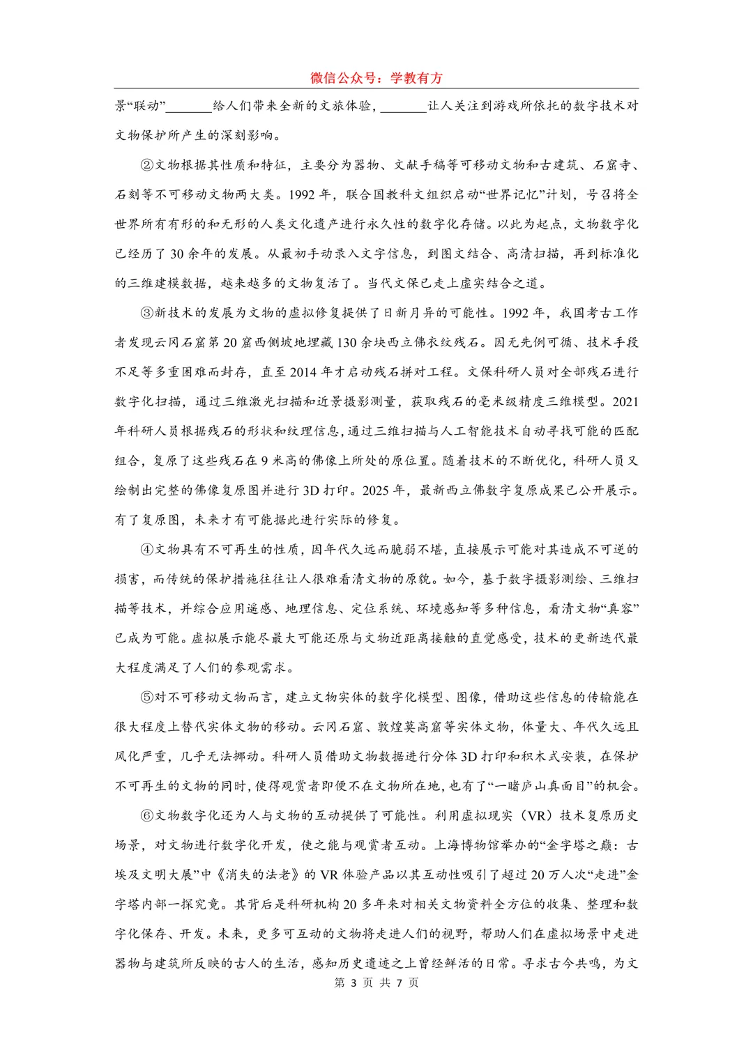 【中考二模】2026届上海市杨浦区初三二模语文试卷 第3张