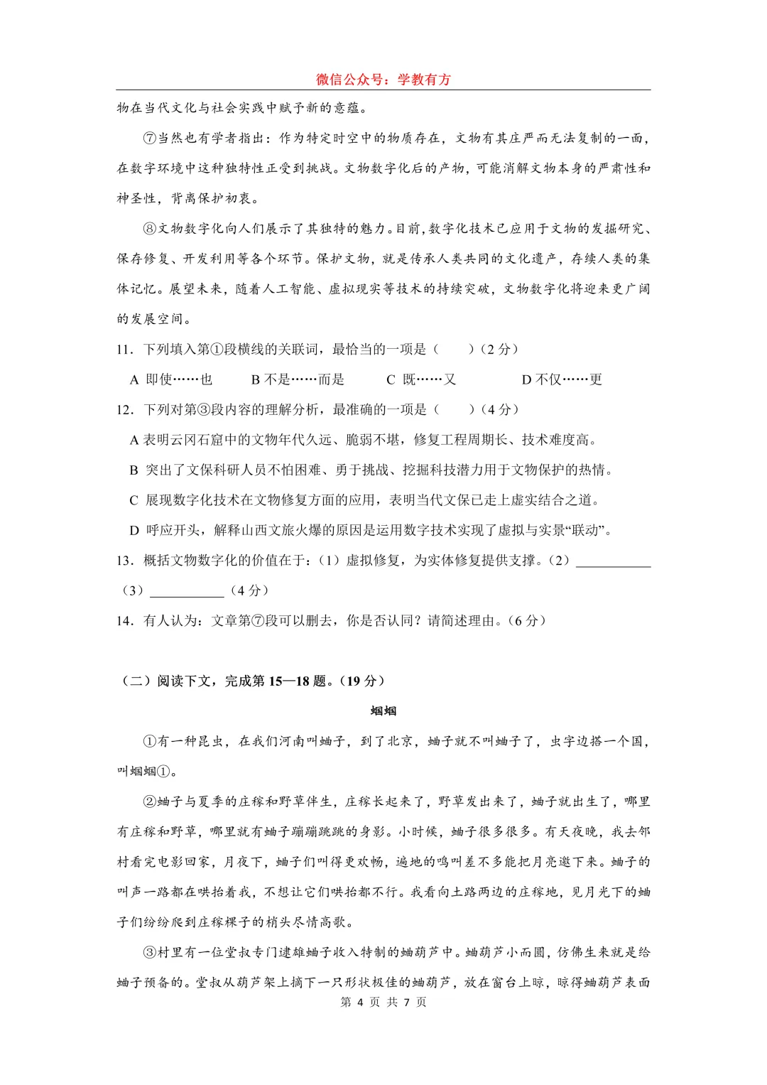 【中考二模】2026届上海市杨浦区初三二模语文试卷 第4张