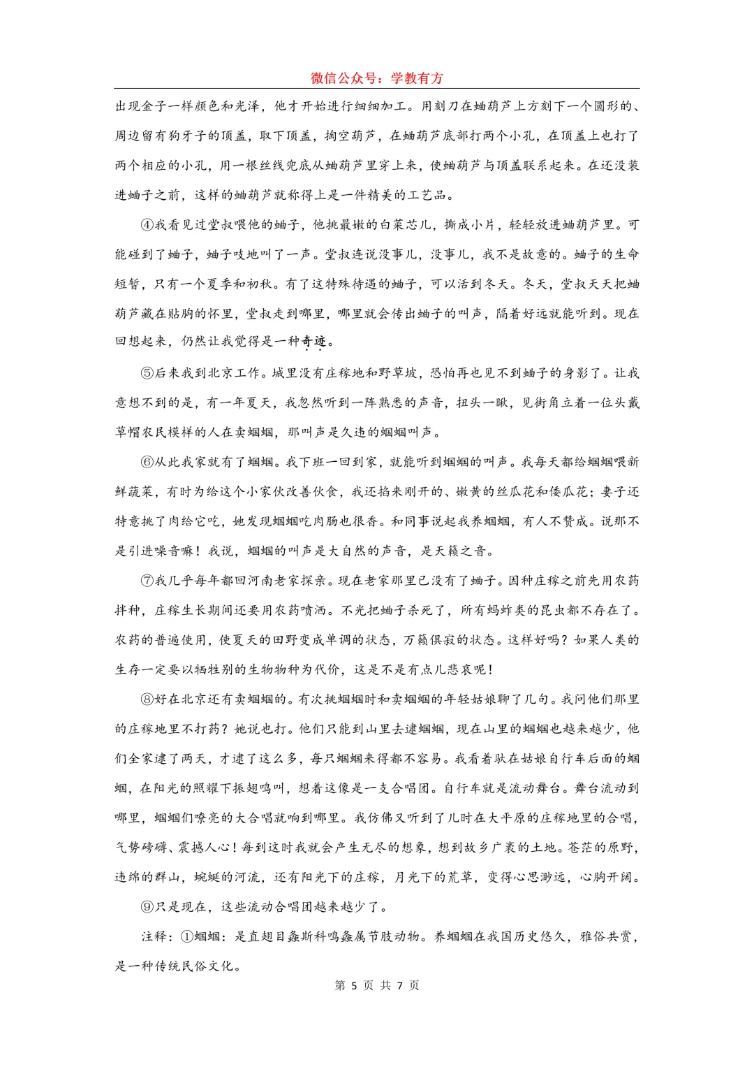 【中考二模】2026届上海市杨浦区初三二模语文试卷 第5张