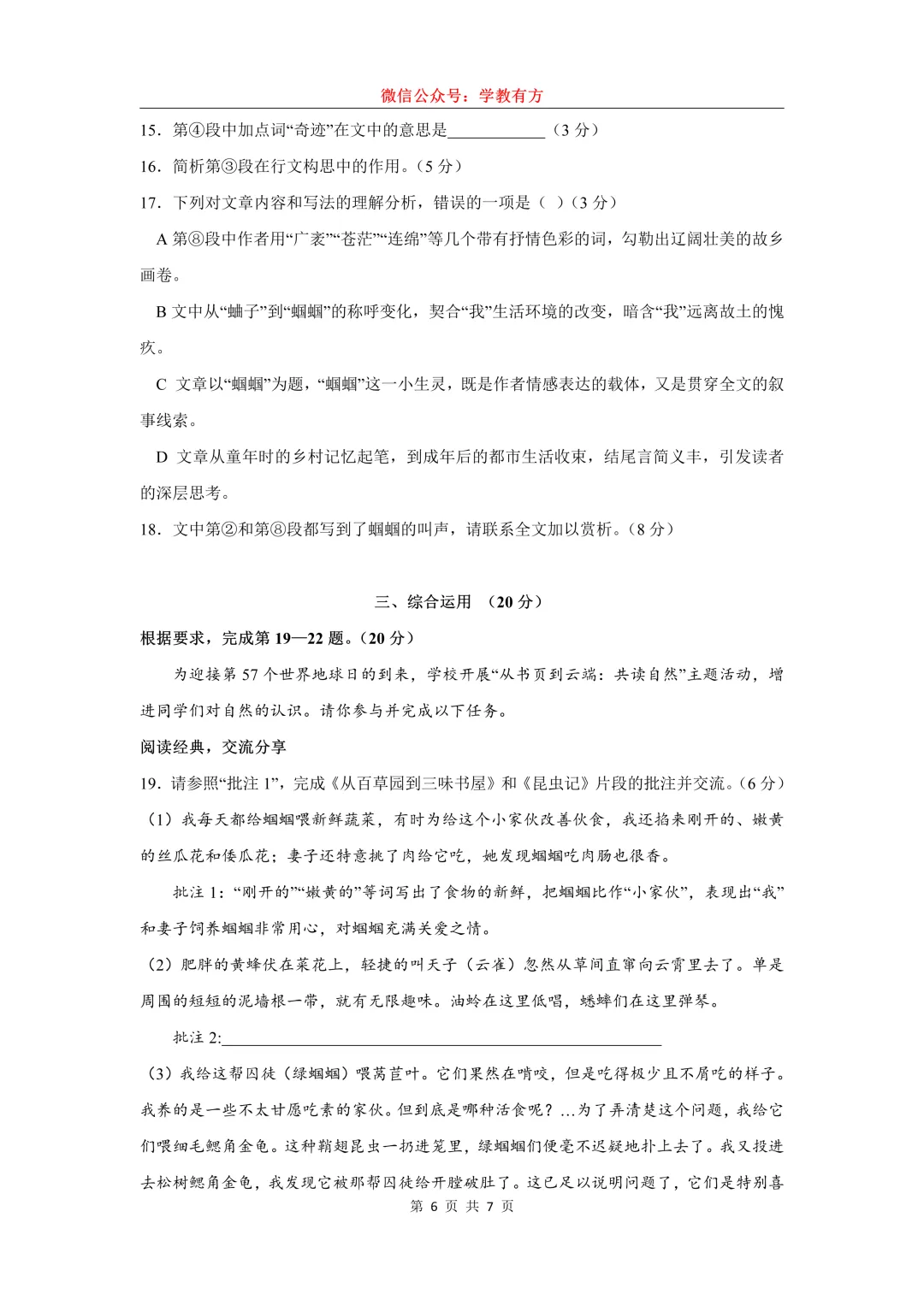 【中考二模】2026届上海市杨浦区初三二模语文试卷 第6张