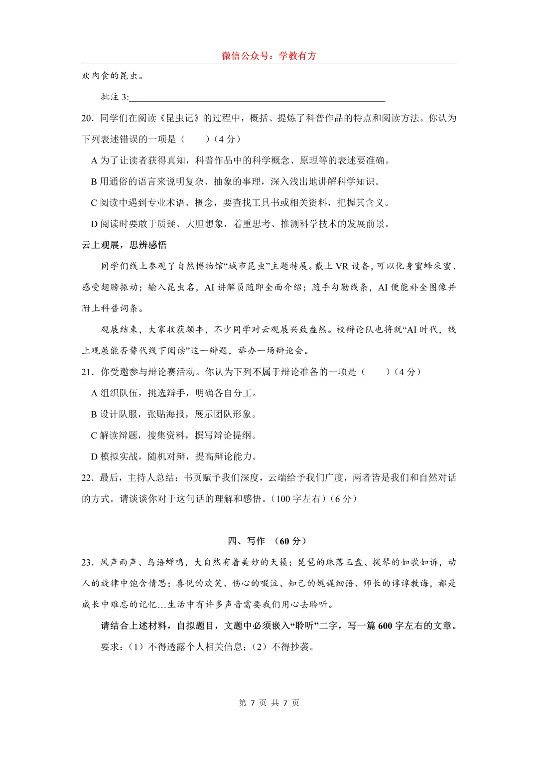 【中考二模】2026届上海市杨浦区初三二模语文试卷 第7张