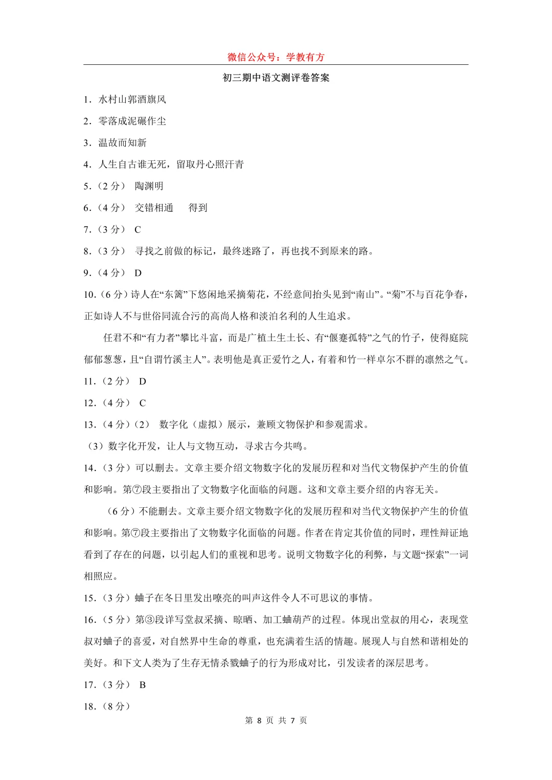 【中考二模】2026届上海市杨浦区初三二模语文试卷 第8张