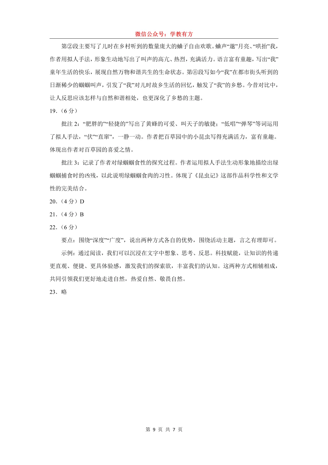 【中考二模】2026届上海市杨浦区初三二模语文试卷 第9张
