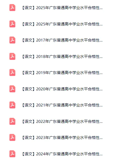 领取!2017-2025年广东春季高考真题(语数英)PDF版→ 第3张