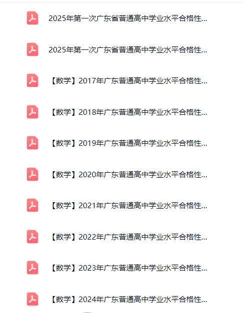 领取!2017-2025年广东春季高考真题(语数英)PDF版→ 第5张