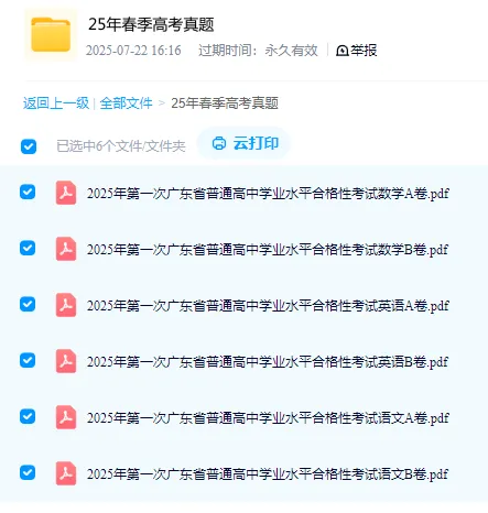 领取!2017-2025年广东春季高考真题(语数英)PDF版→ 第6张