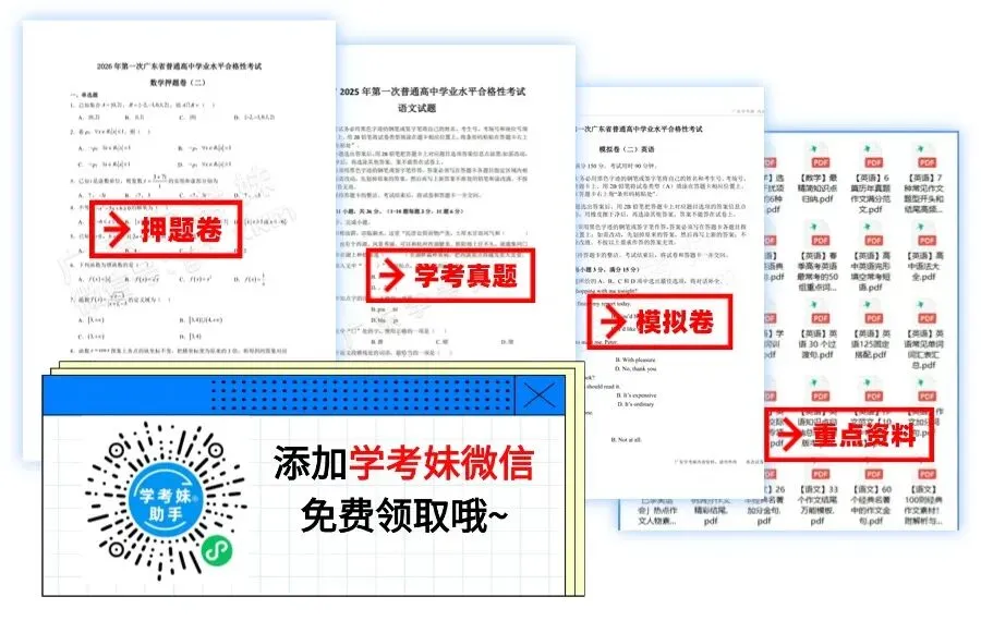 领取!2017-2025年广东春季高考真题(语数英)PDF版→ 第7张