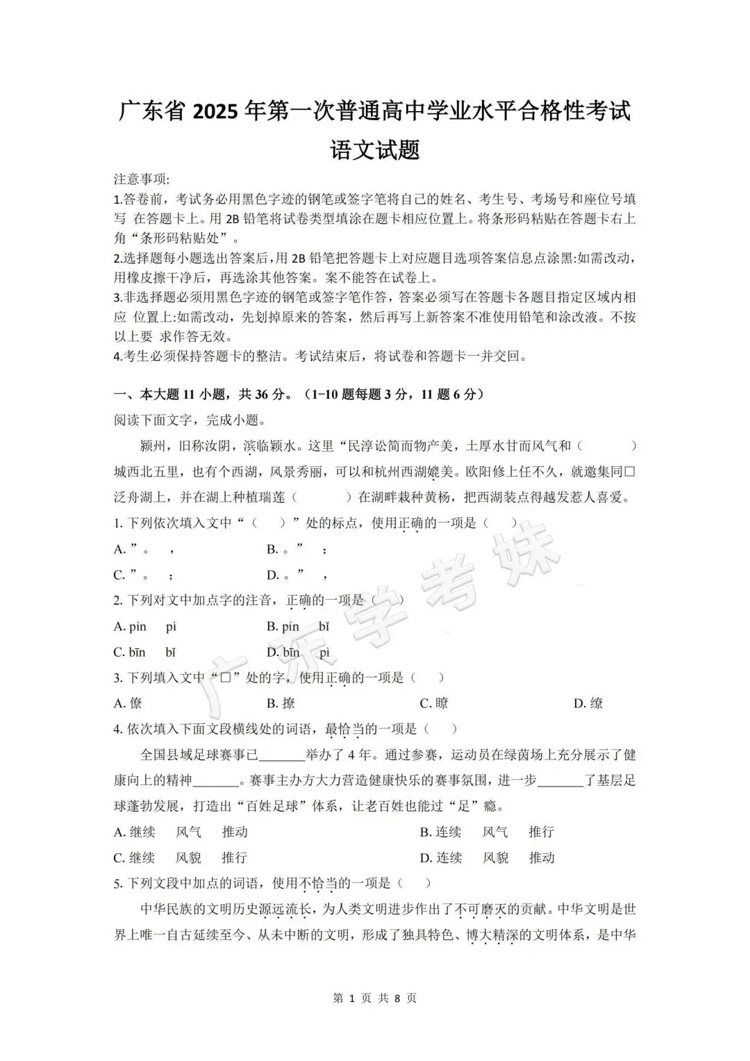 领取!2017-2025年广东春季高考真题(语数英)PDF版→ 第8张