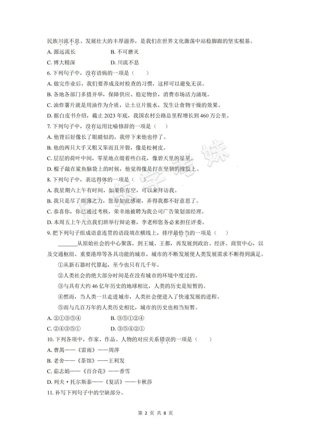 领取!2017-2025年广东春季高考真题(语数英)PDF版→ 第9张