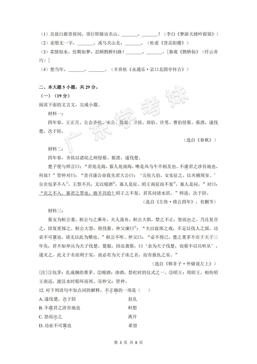 领取!2017-2025年广东春季高考真题(语数英)PDF版→ 第10张