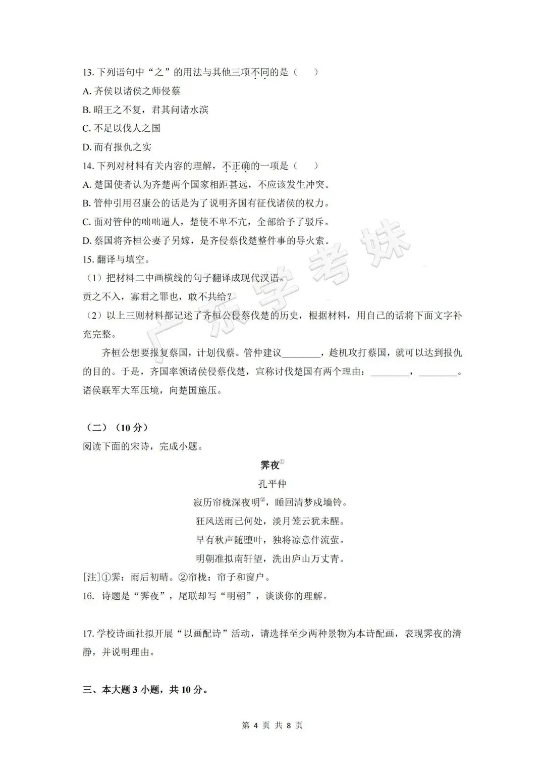 领取!2017-2025年广东春季高考真题(语数英)PDF版→ 第11张