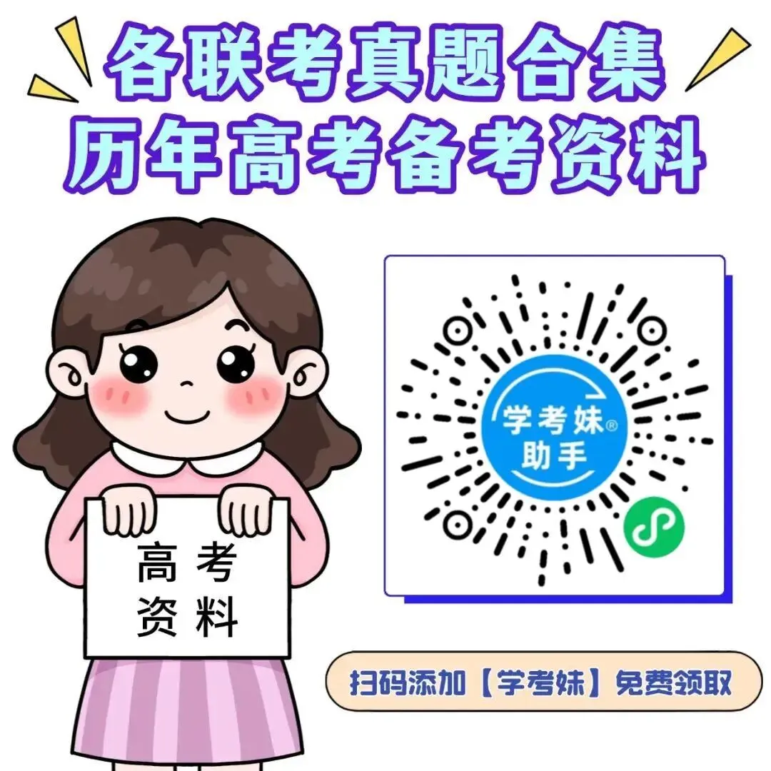 领取!2017-2025年广东春季高考真题(语数英)PDF版→ 第13张