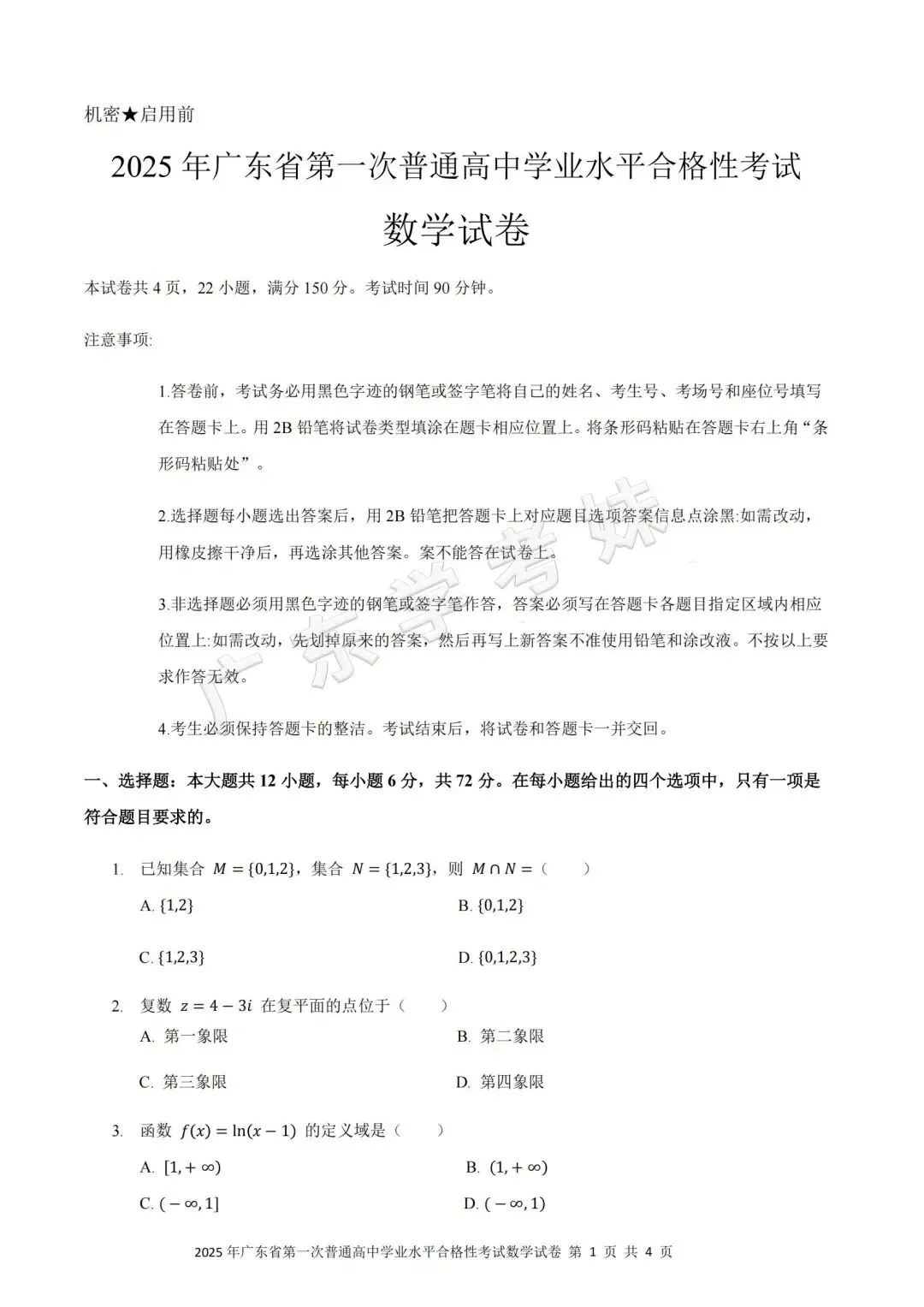 领取!2017-2025年广东春季高考真题(语数英)PDF版→ 第14张