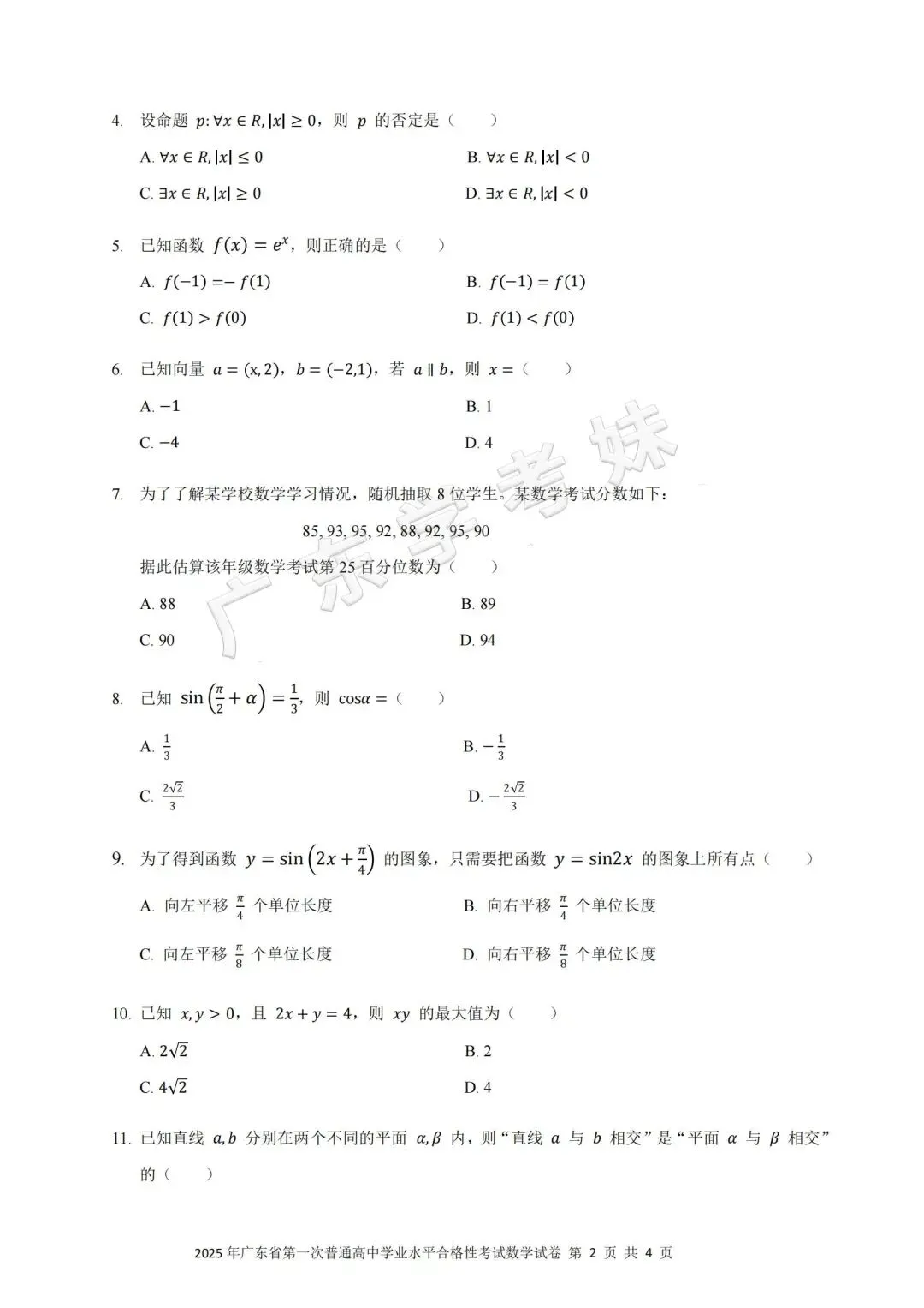 领取!2017-2025年广东春季高考真题(语数英)PDF版→ 第15张