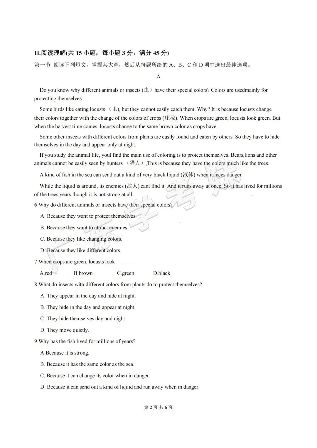 领取!2017-2025年广东春季高考真题(语数英)PDF版→ 第19张