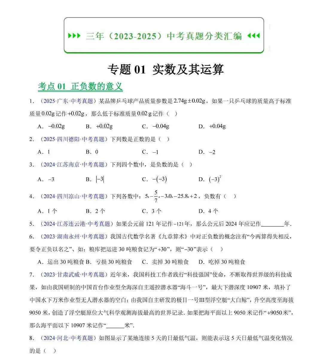 中考数学三年真题分类汇编,哪里不会练哪里! 第2张