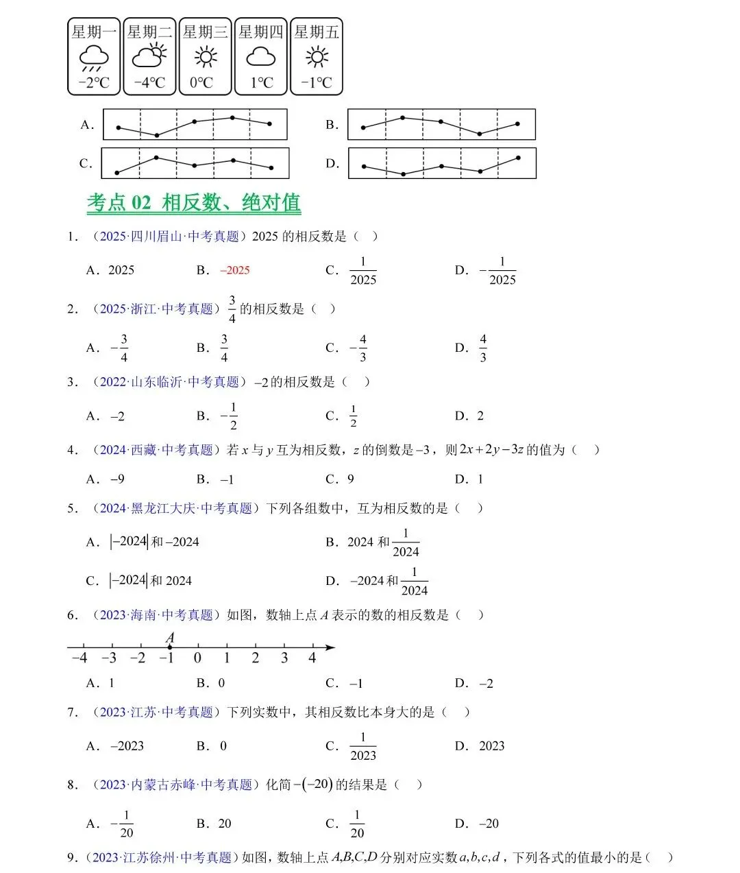 中考数学三年真题分类汇编,哪里不会练哪里! 第3张