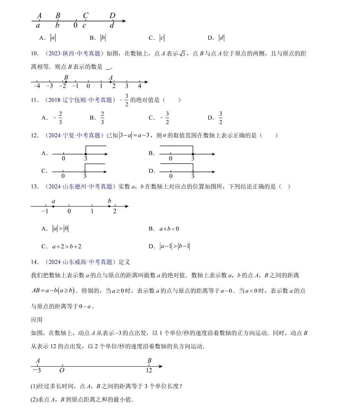 中考数学三年真题分类汇编,哪里不会练哪里! 第4张