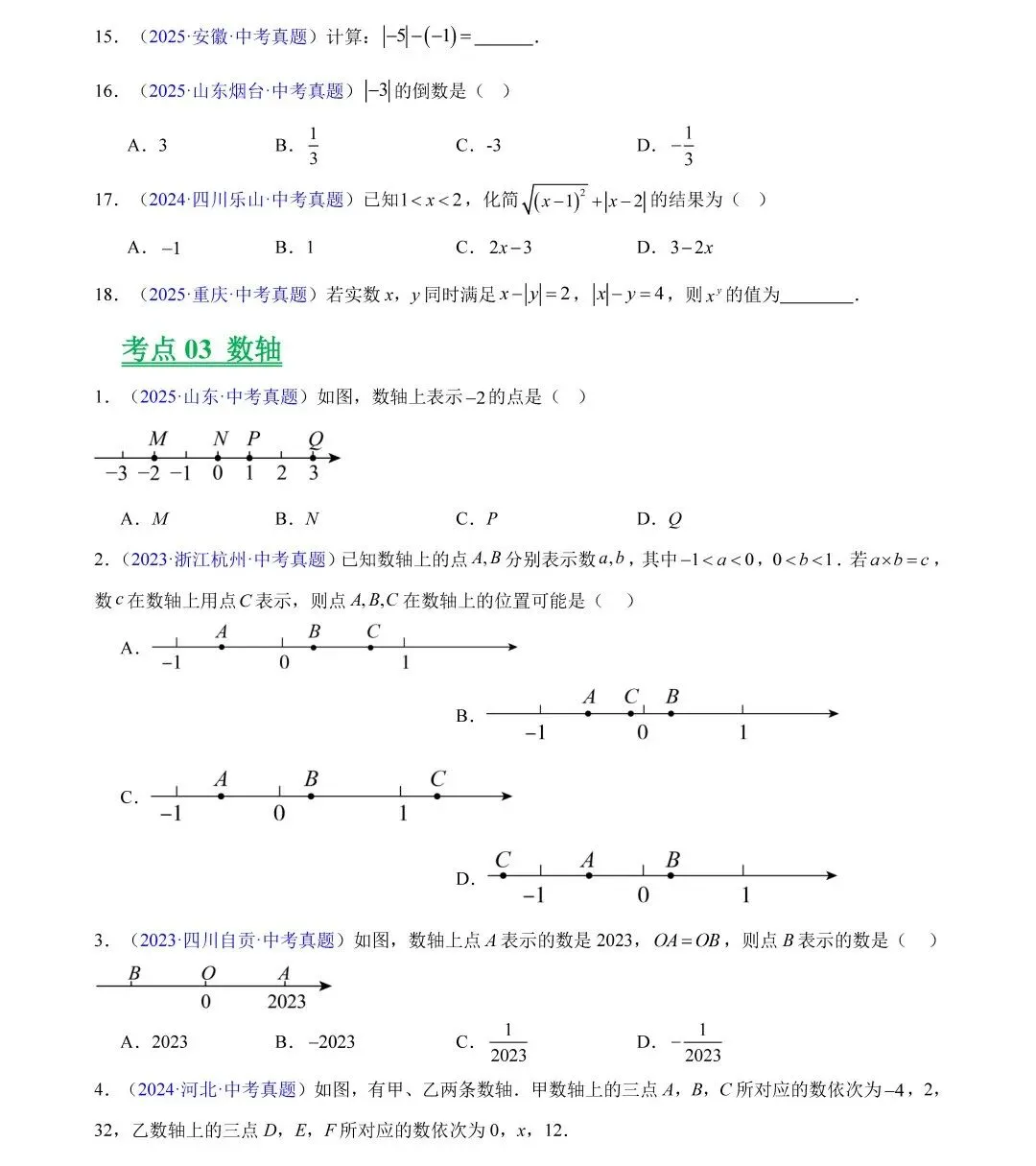 中考数学三年真题分类汇编,哪里不会练哪里! 第5张