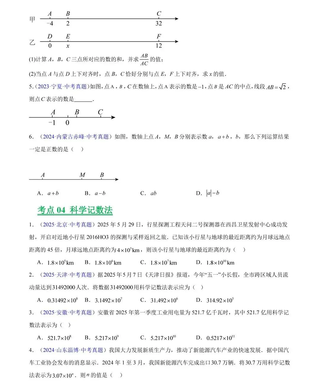 中考数学三年真题分类汇编,哪里不会练哪里! 第6张