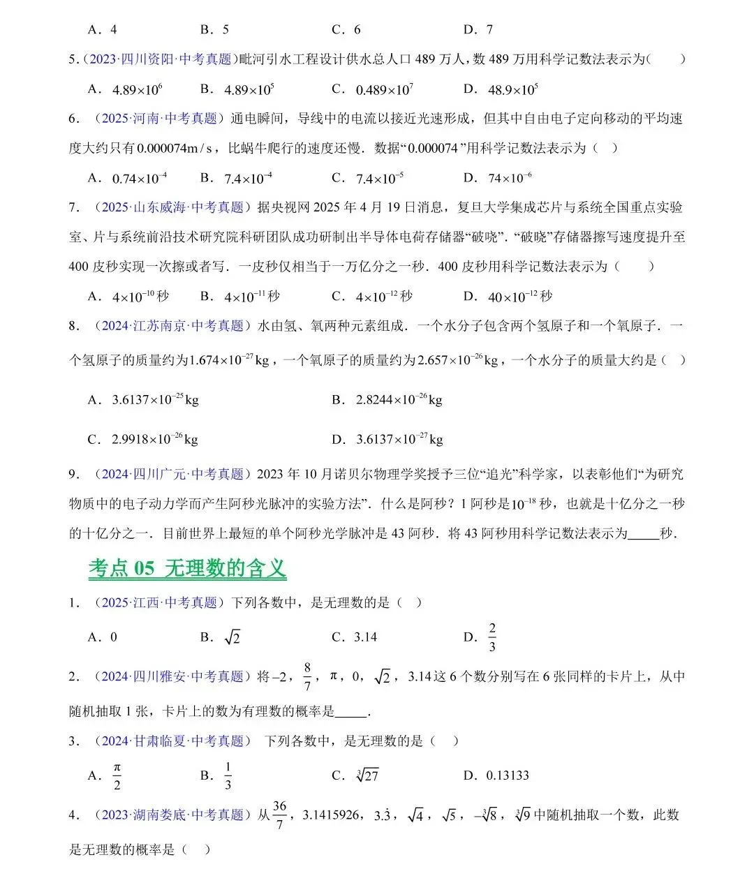中考数学三年真题分类汇编,哪里不会练哪里! 第7张