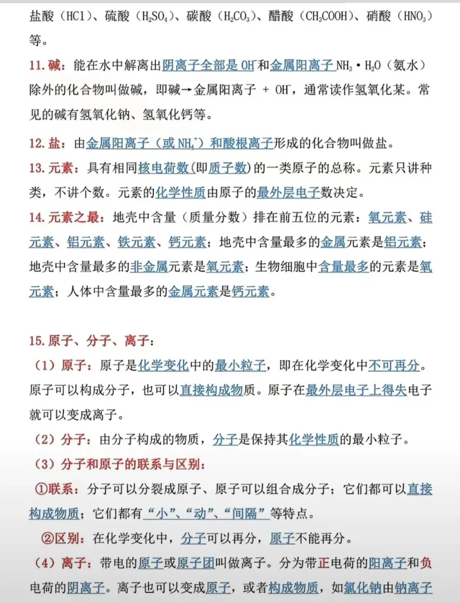 一篇搞定中考化学考试重点!一定要让孩子看一遍!(可打印) 第3张