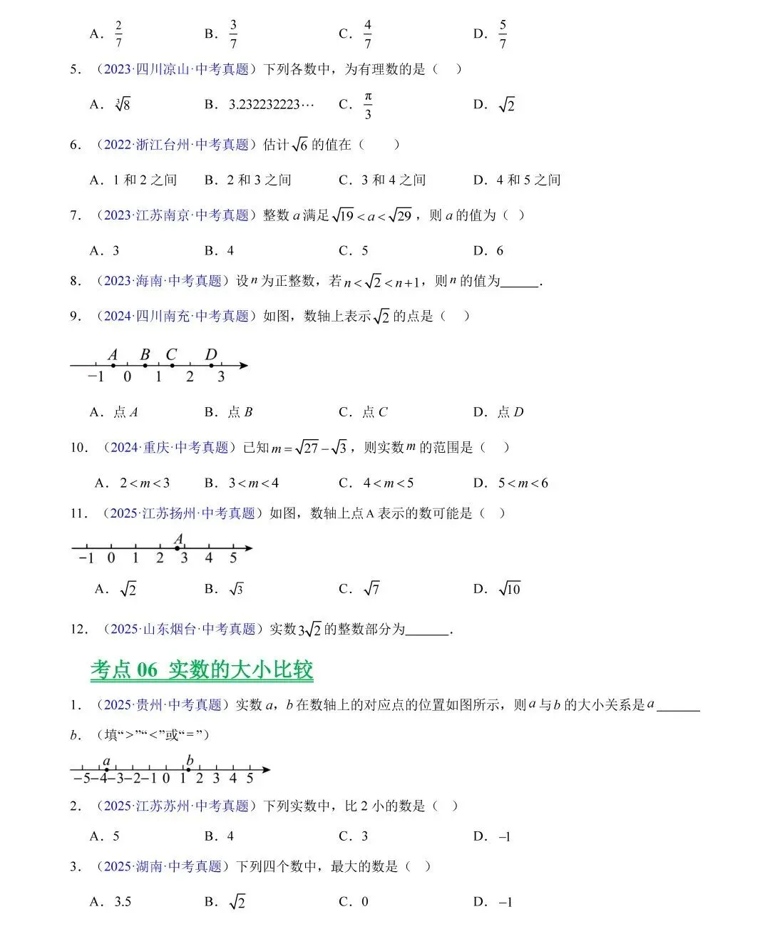 中考数学三年真题分类汇编,哪里不会练哪里! 第8张