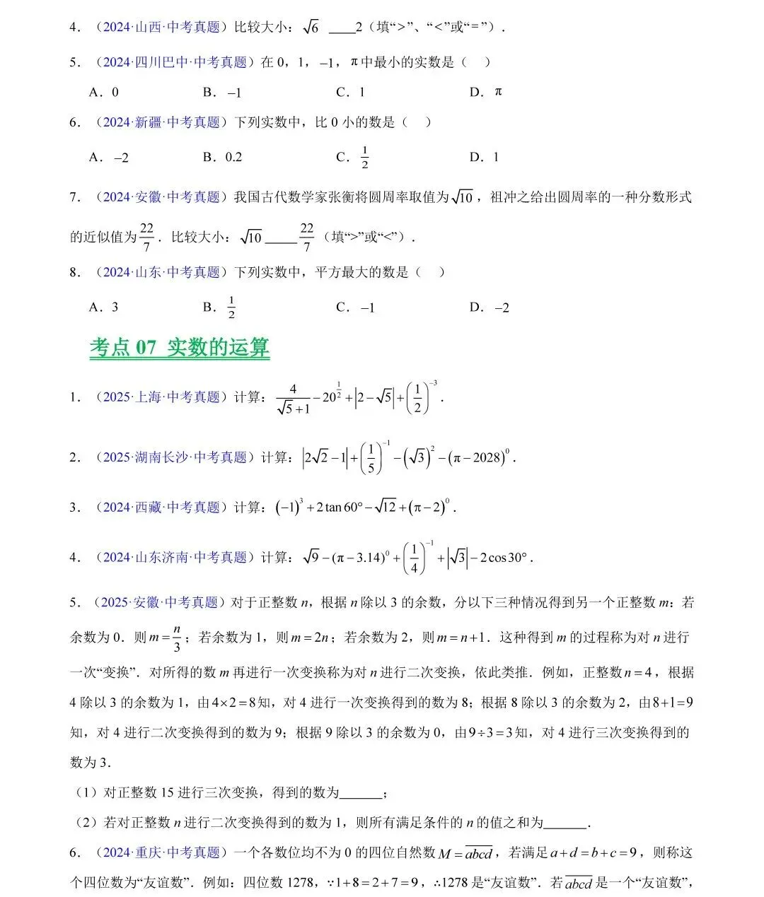 中考数学三年真题分类汇编,哪里不会练哪里! 第9张