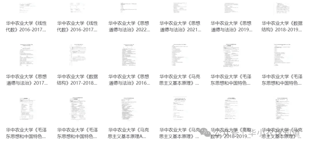 华中农业大学历年期中期末真题来了~ 第5张