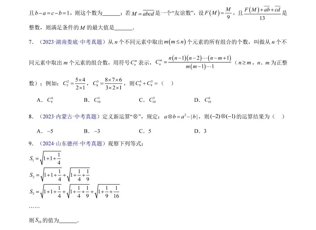 中考数学三年真题分类汇编,哪里不会练哪里! 第10张