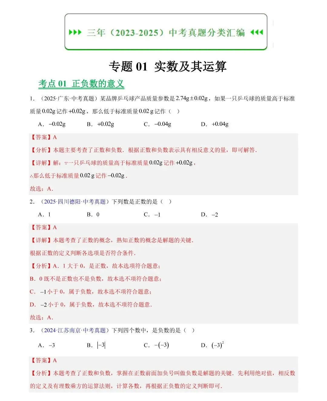 中考数学三年真题分类汇编,哪里不会练哪里! 第11张