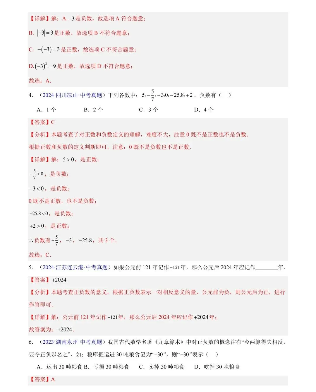 中考数学三年真题分类汇编,哪里不会练哪里! 第12张